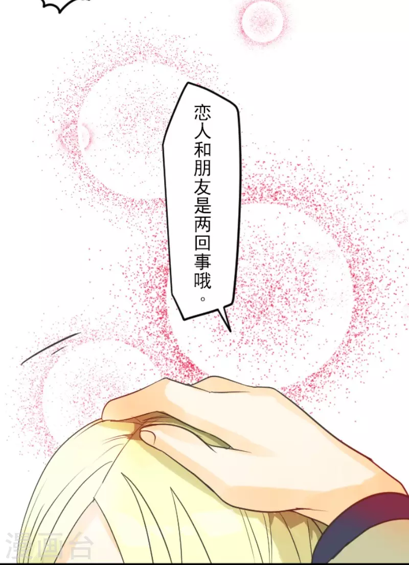 他和她的魔法契約 - 第146話 薩法的危機 - 1