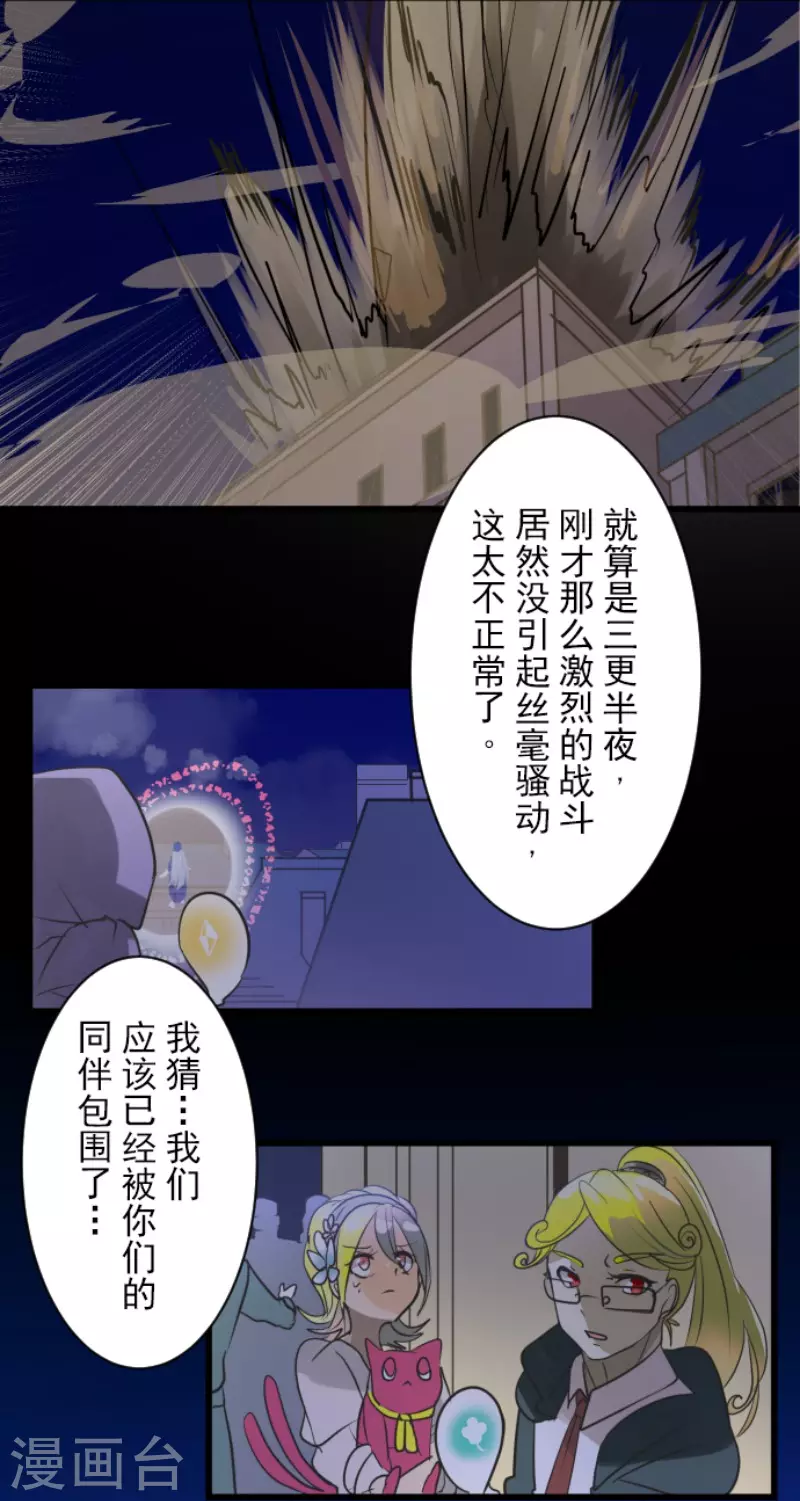 他和她的魔法契約 - 第156話 薩法的勇氣(1/2) - 4