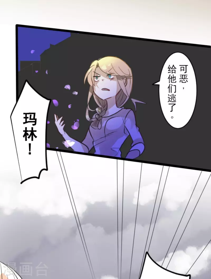 他和她的魔法契約 - 第156話 薩法的勇氣(1/2) - 2