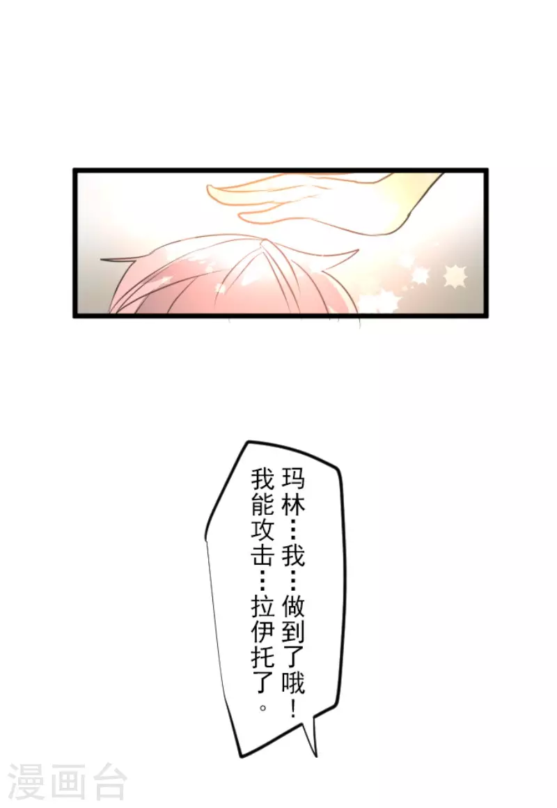 他和她的魔法契約 - 第156話 薩法的勇氣(1/2) - 4