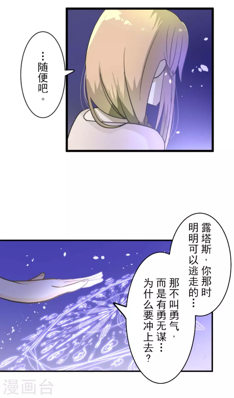 他和她的魔法契約 - 第156話 薩法的勇氣(2/2) - 2