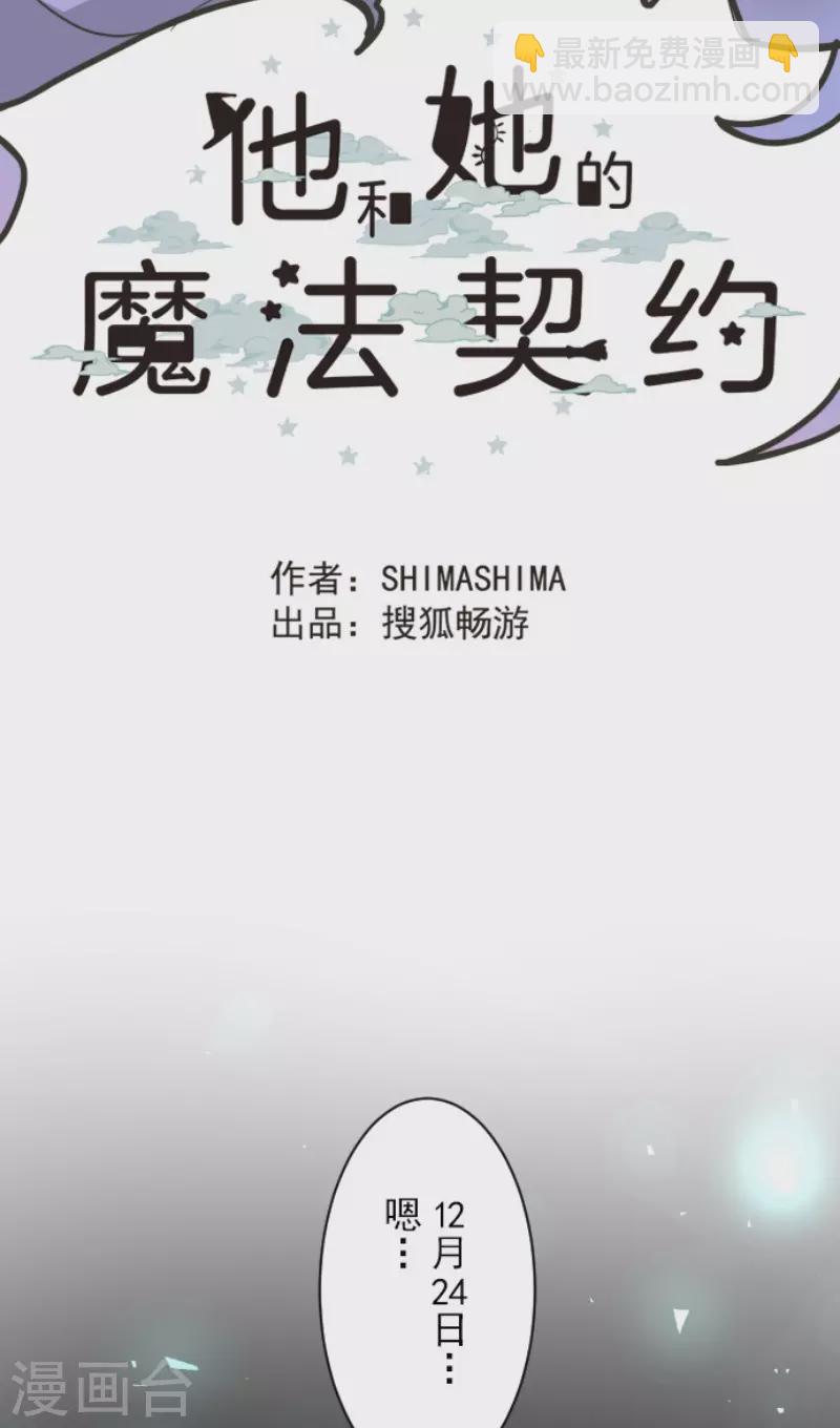 他和她的魔法契約 - 第164話 誘敵計劃(1/2) - 6