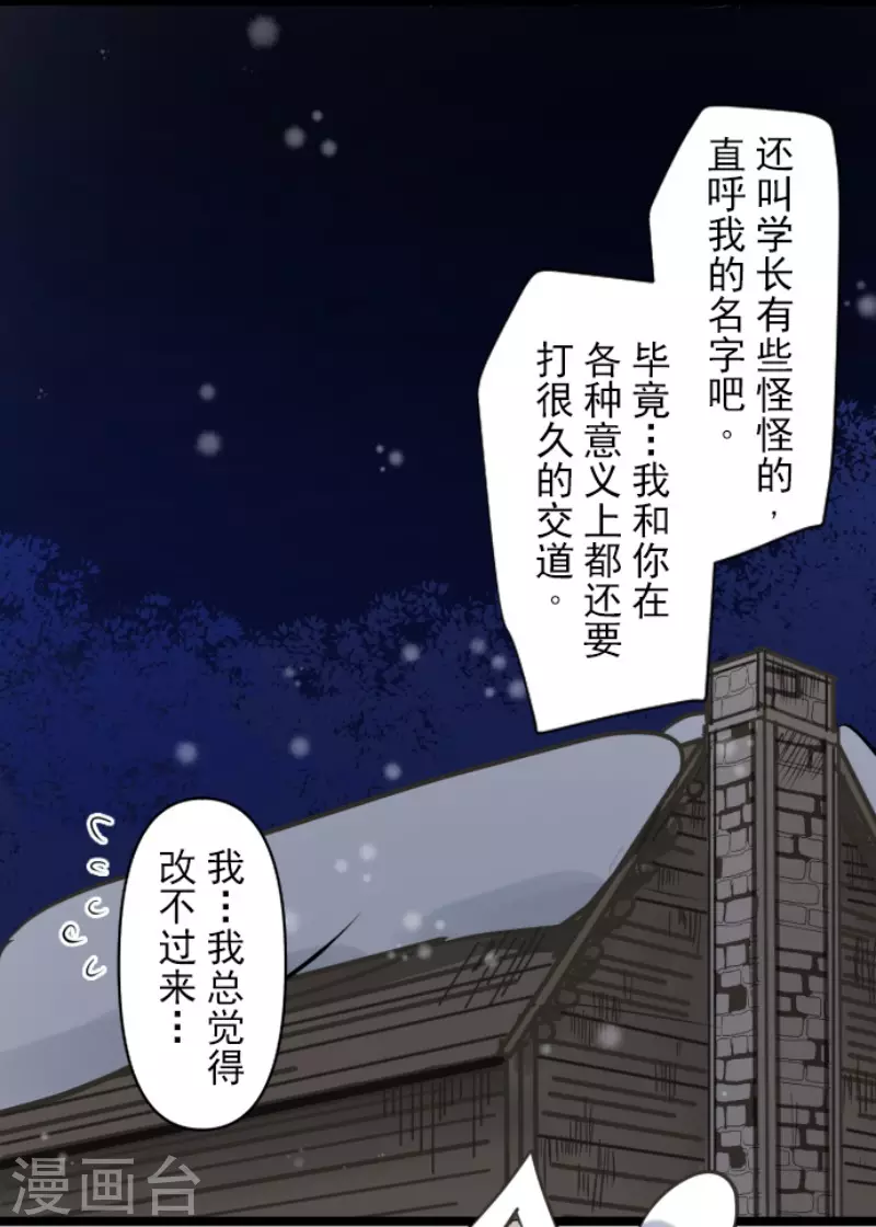 他和她的魔法契約 - 第168話 暗潮1(1/2) - 6