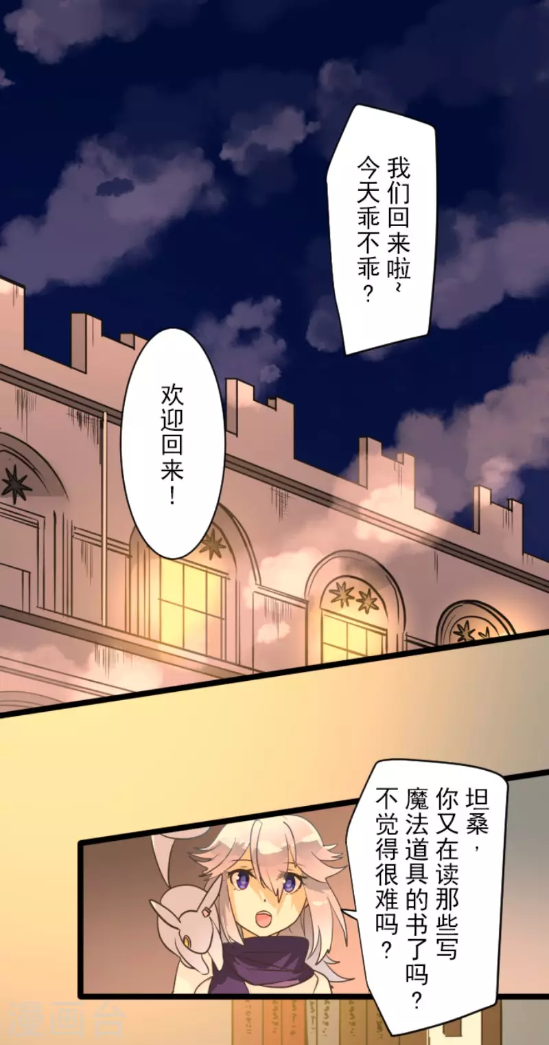 他和她的魔法契約 - 第170話 師徒(1/2) - 4