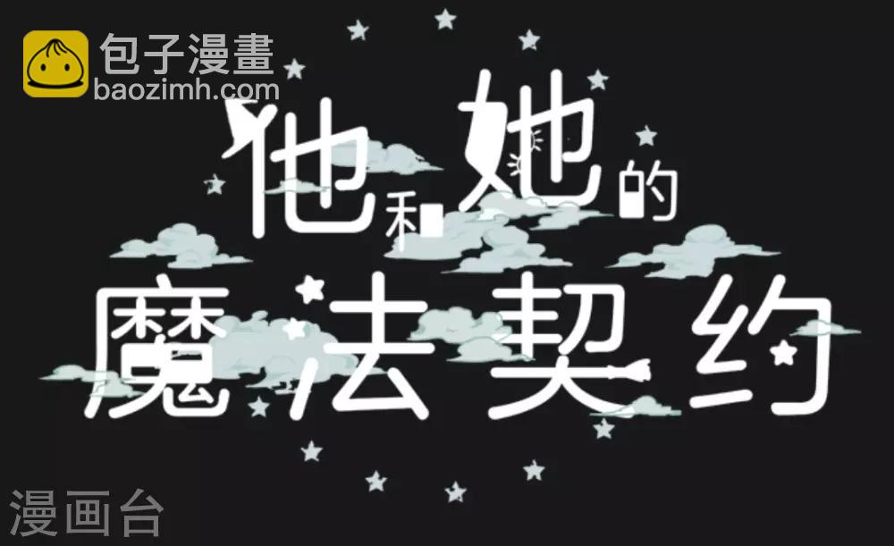 他和她的魔法契約 - 第18話 陷入苦戰 - 3