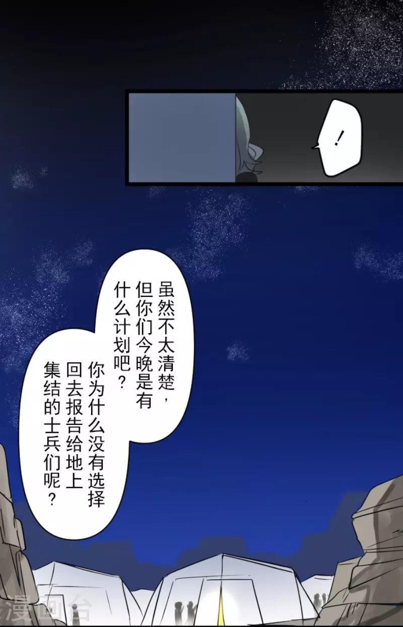 他和她的魔法契約 - 第180話 獨唱・勿忘草(1/2) - 4