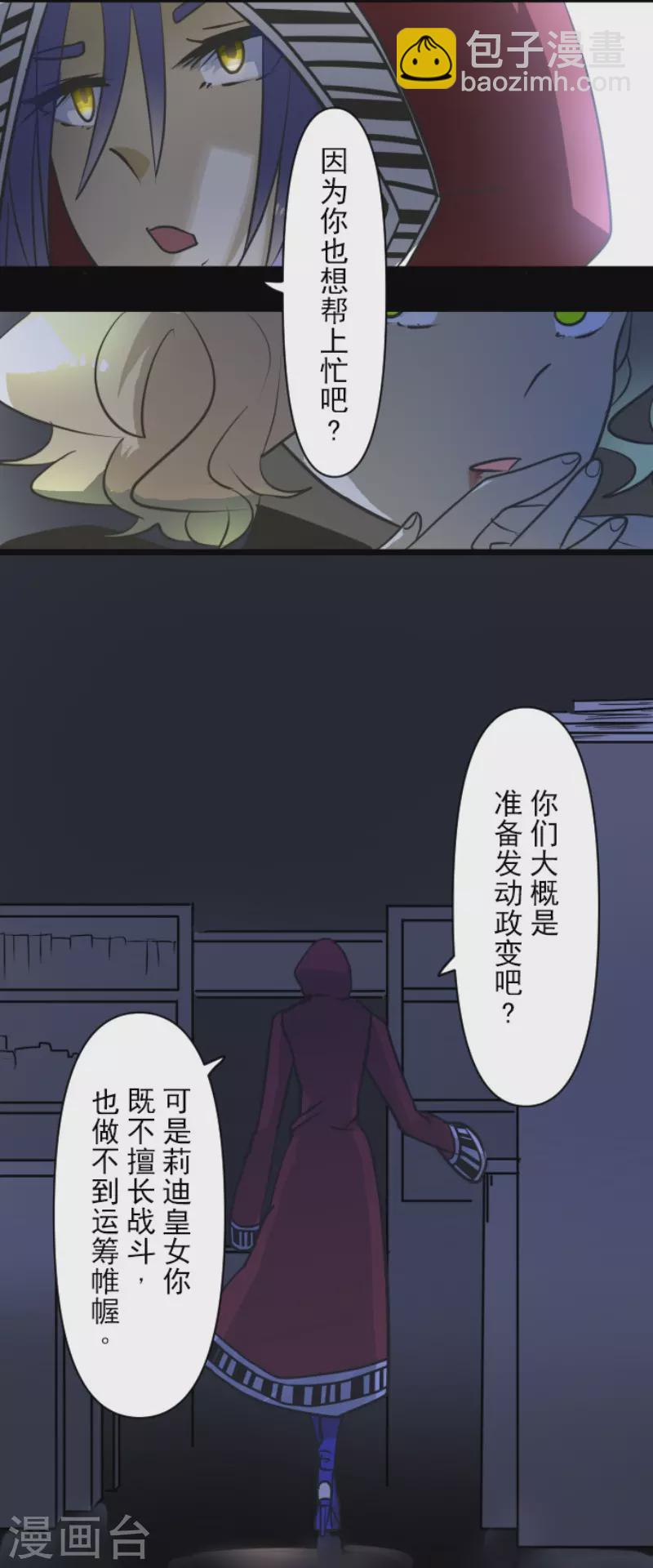 他和她的魔法契約 - 第180話 獨唱・勿忘草(1/2) - 6