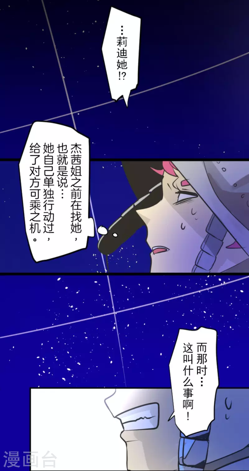 他和她的魔法契約 - 第186話 刻骨的真相(1/2) - 7