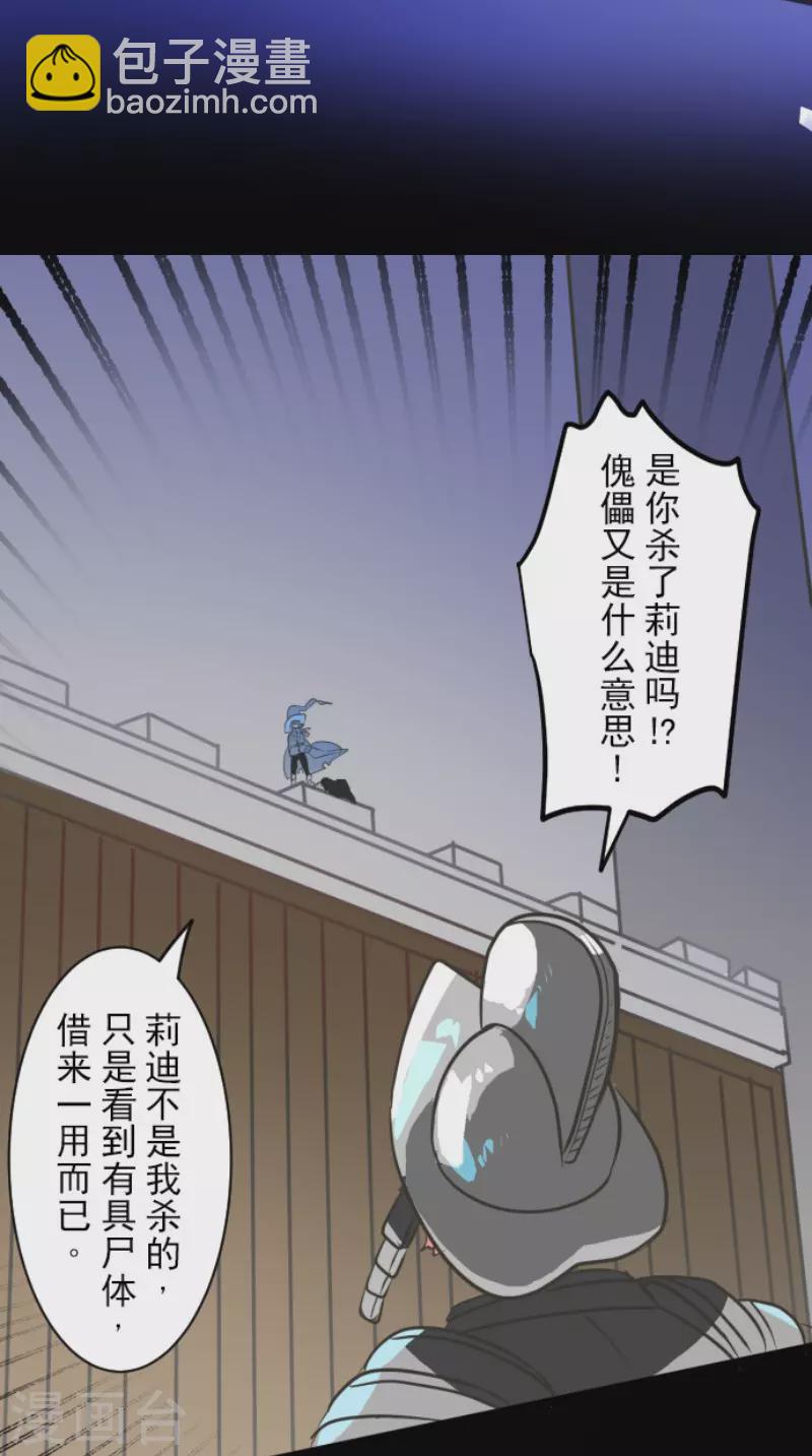 他和她的魔法契約 - 第186話 刻骨的真相(1/2) - 5