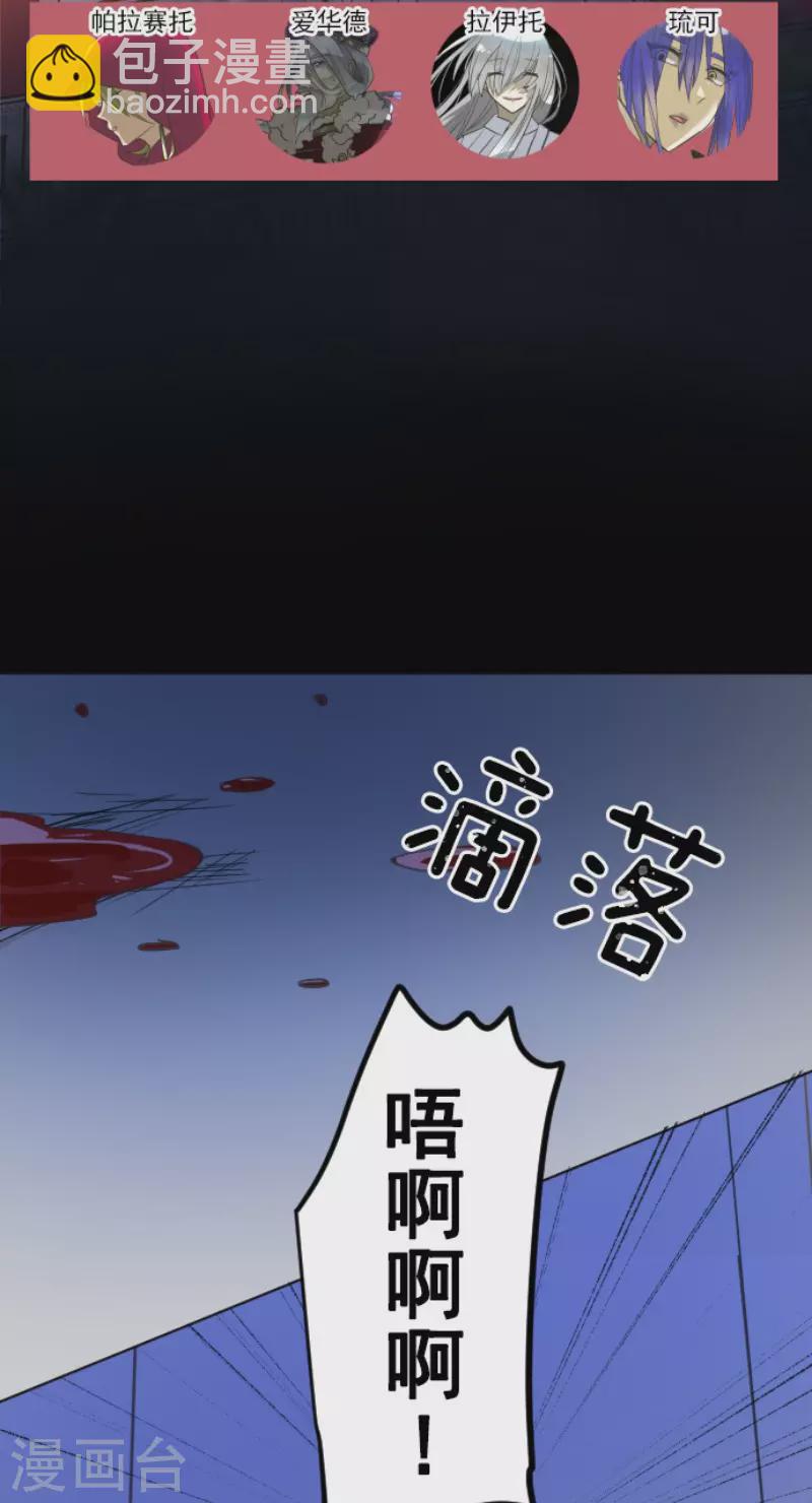 他和她的魔法契約 - 第186話 刻骨的真相(1/2) - 3