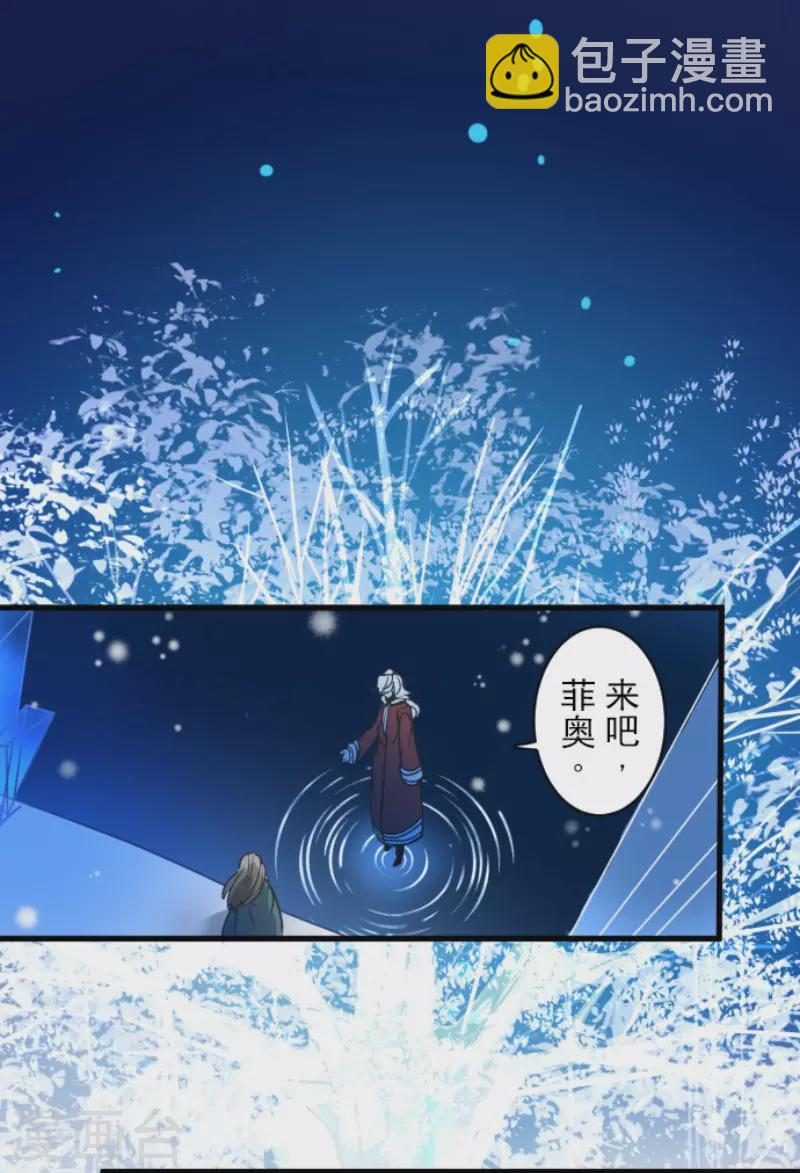 他和她的魔法契約 - 第186話 刻骨的真相(1/2) - 3