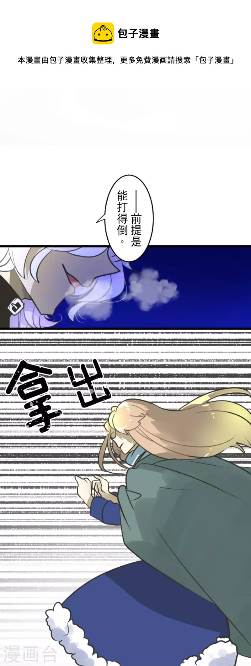 他和她的魔法契約 - 第190話 芙莉亞的歸來(1/2) - 3