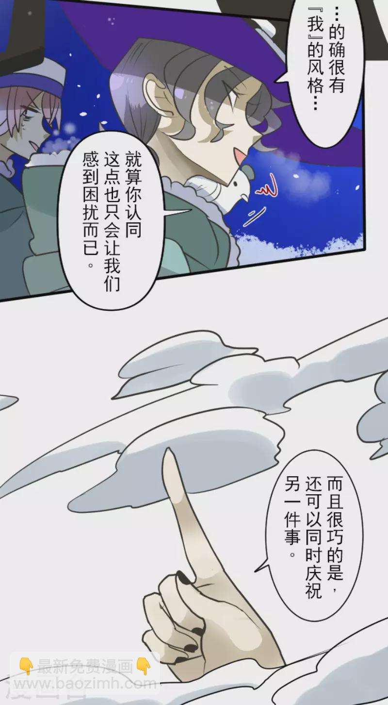 他和她的魔法契約 - 第190話 芙莉亞的歸來(1/2) - 8