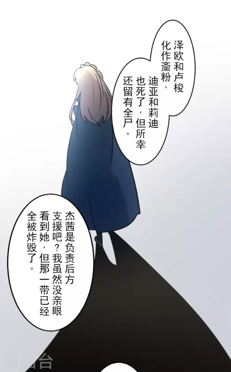 他和她的魔法契約 - 第190話 芙莉亞的歸來(1/2) - 5