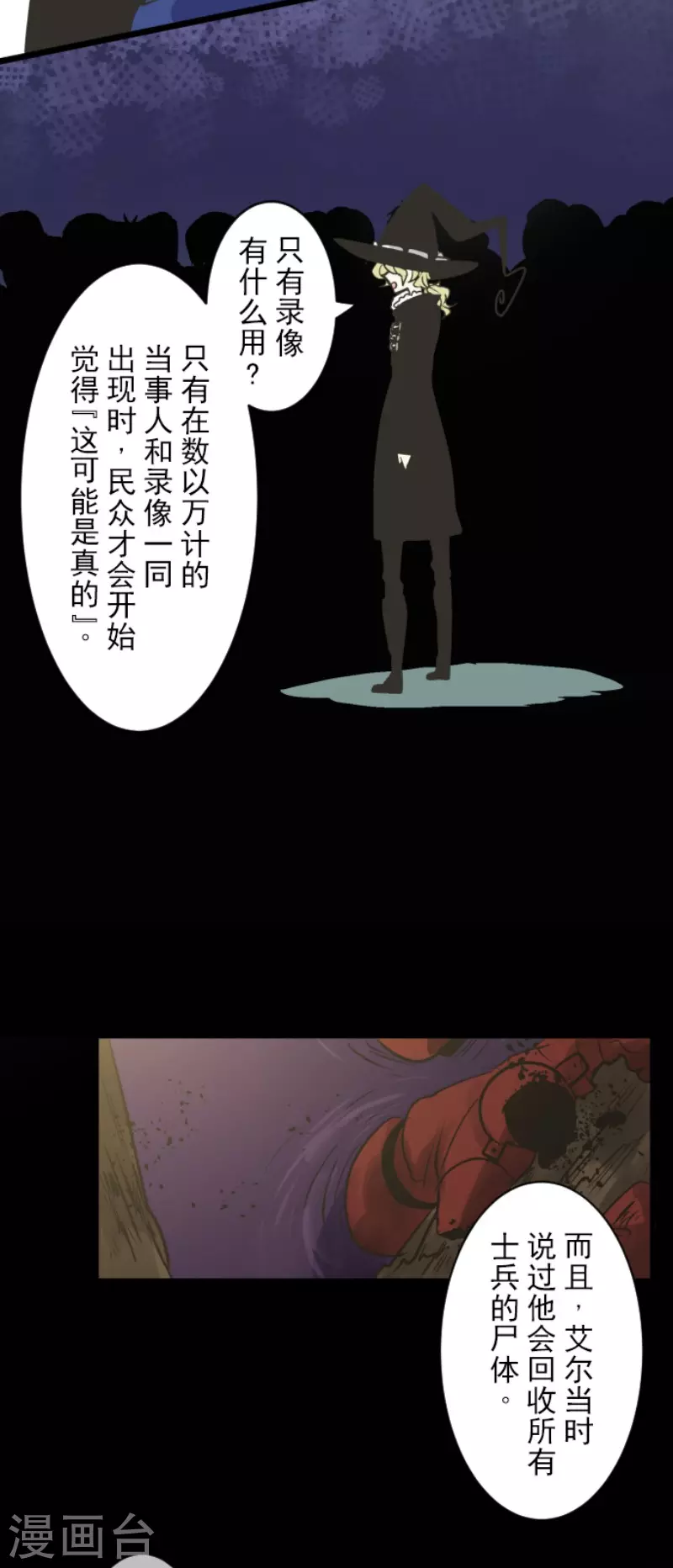 他和她的魔法契約 - 第196話 顛倒黑白(1/2) - 7