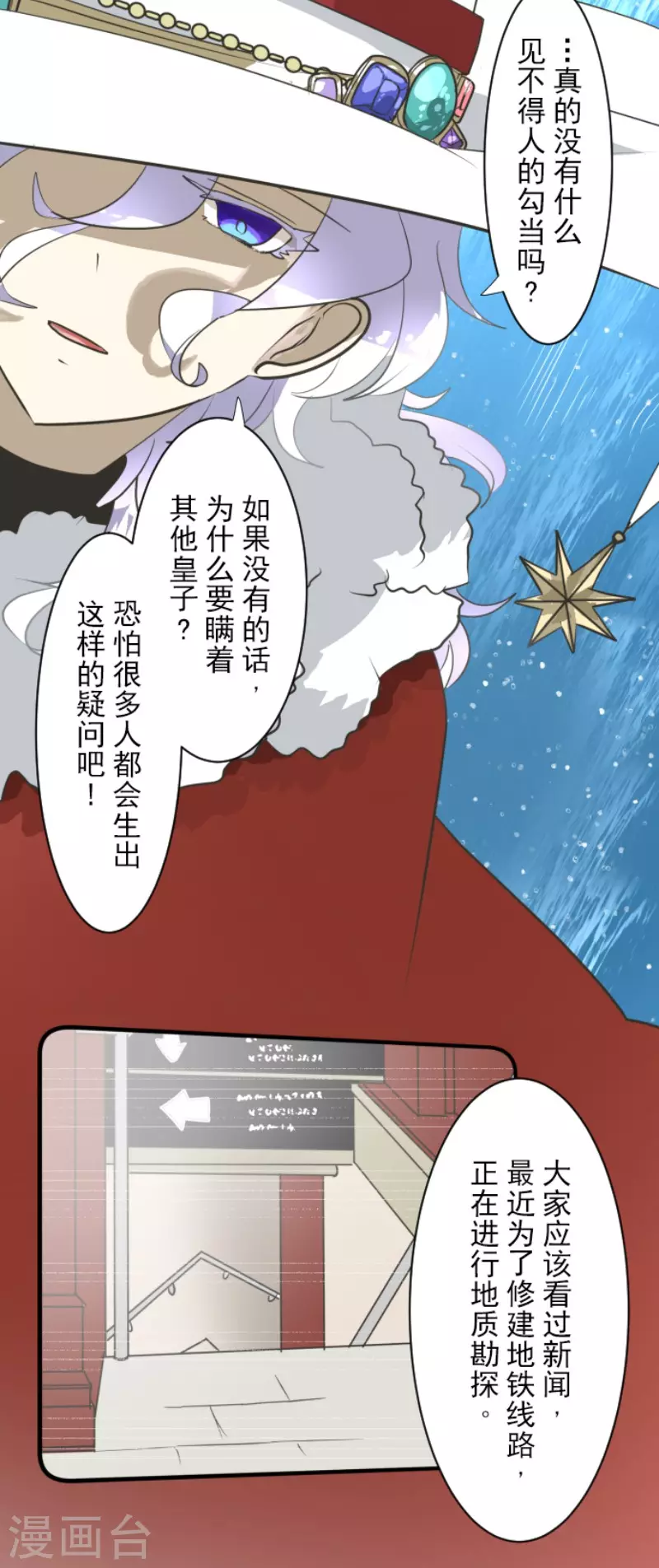 他和她的魔法契約 - 第196話 顛倒黑白(1/2) - 1