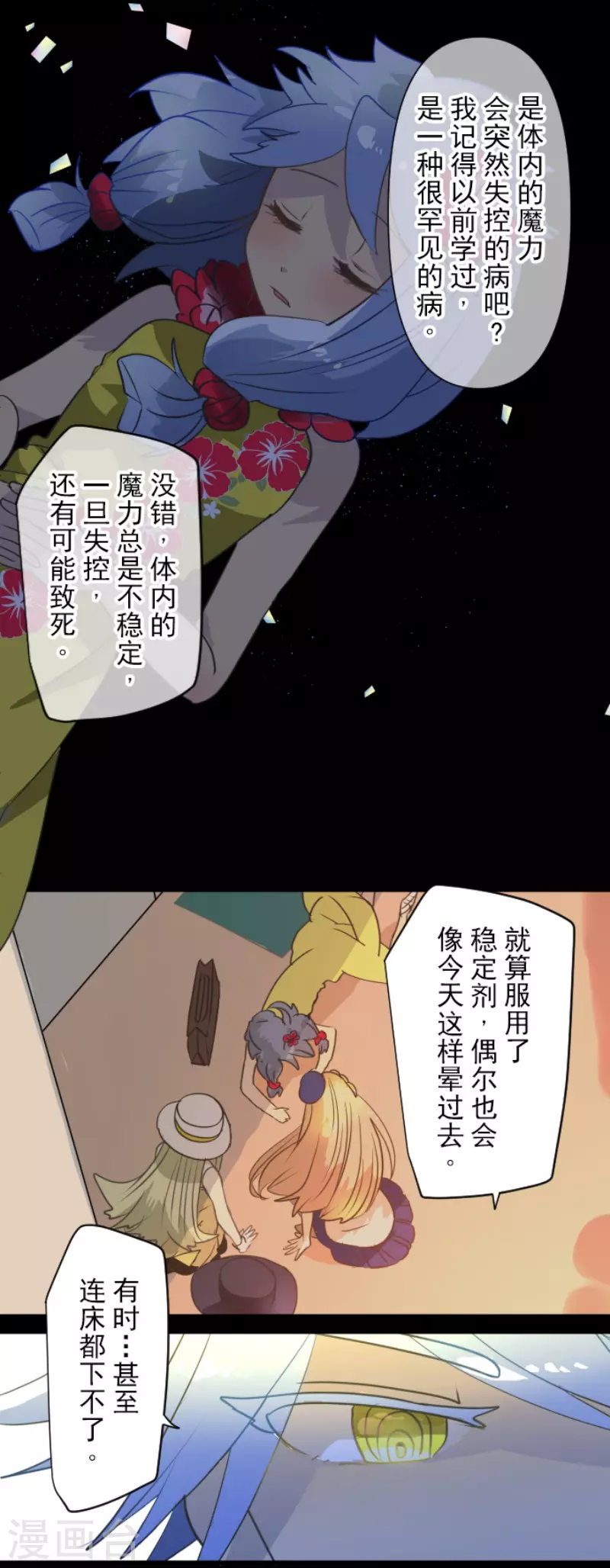 他和她的魔法契約 - 第204話 阿虎的目的 - 1