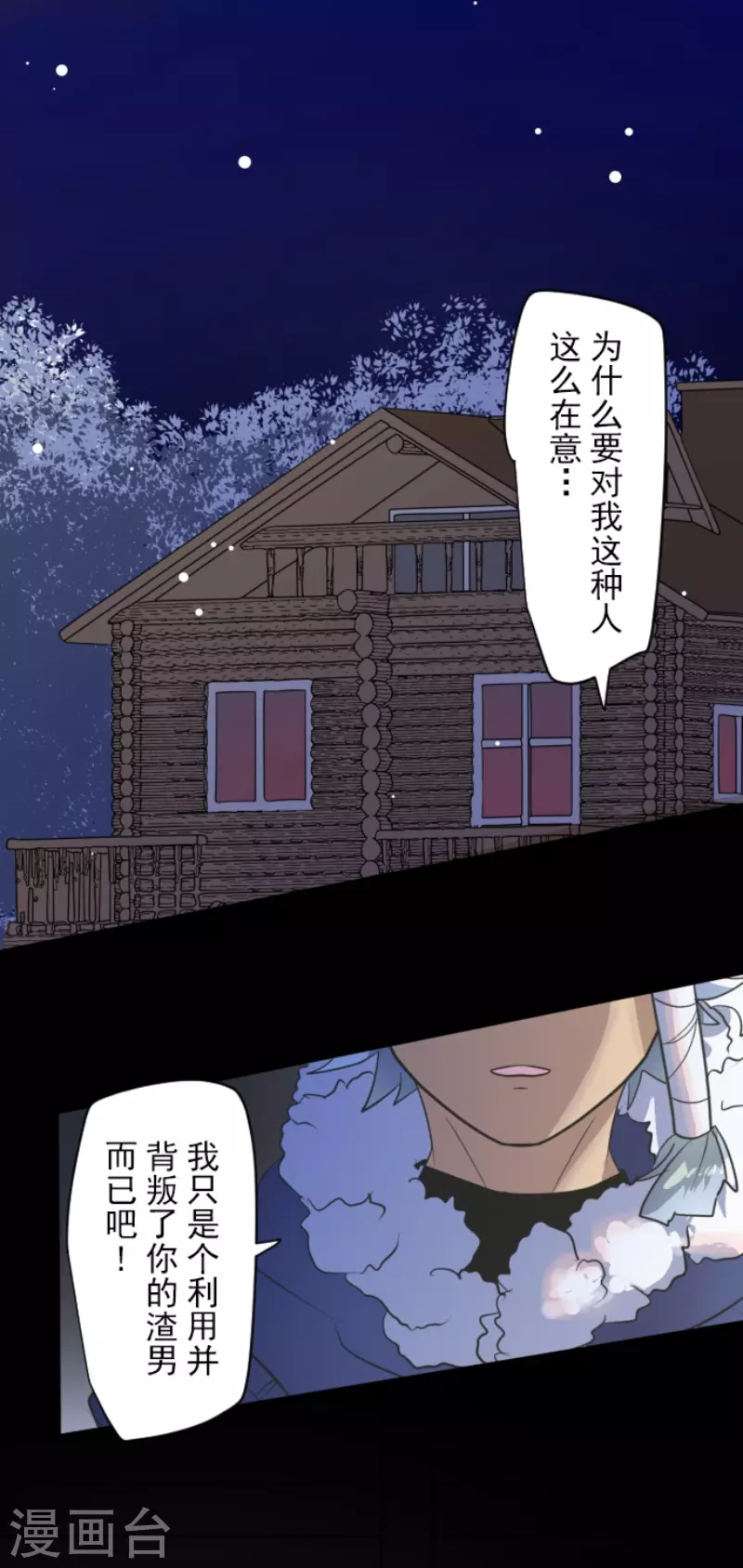 他和她的魔法契約 - 第204話 阿虎的目的 - 3