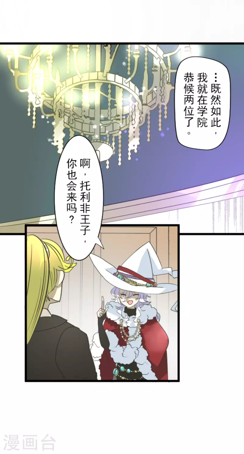 他和她的魔法契約 - 第208話 妖精王(1/2) - 1