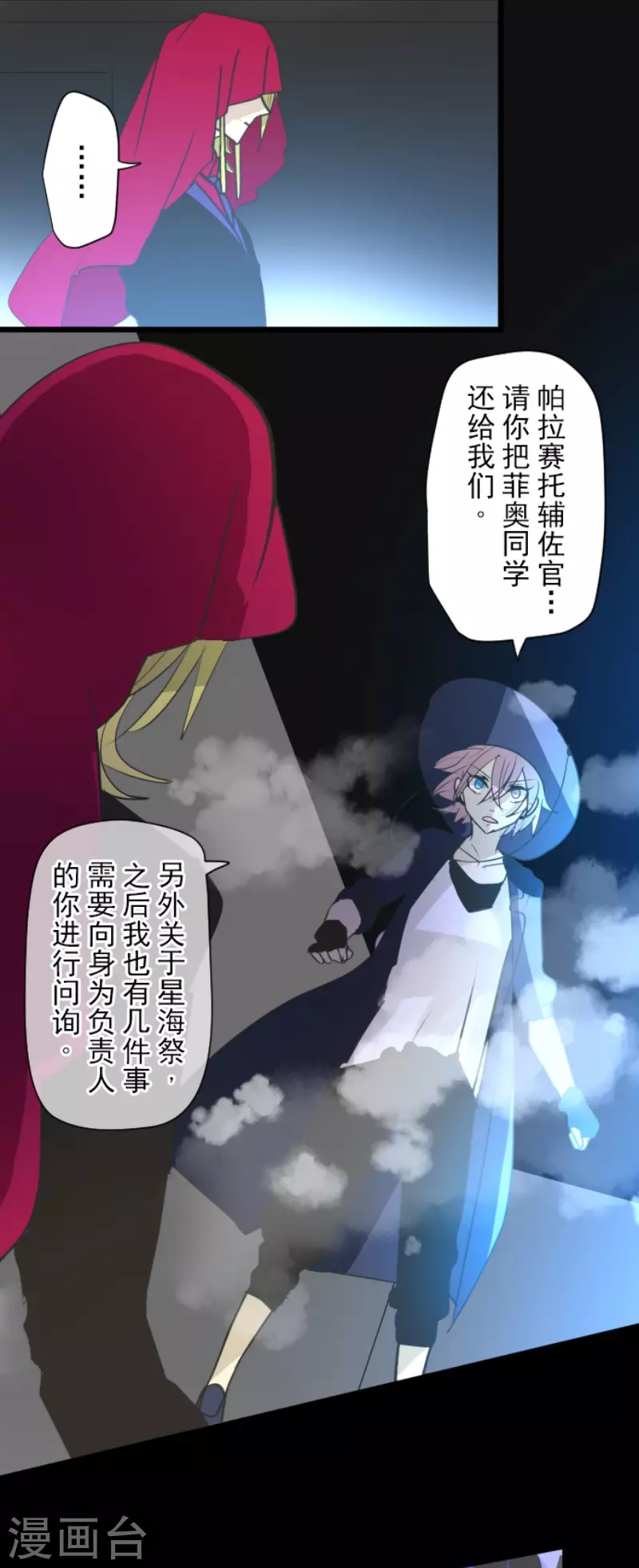 他和她的魔法契約 - 第210話 恥辱2 - 5