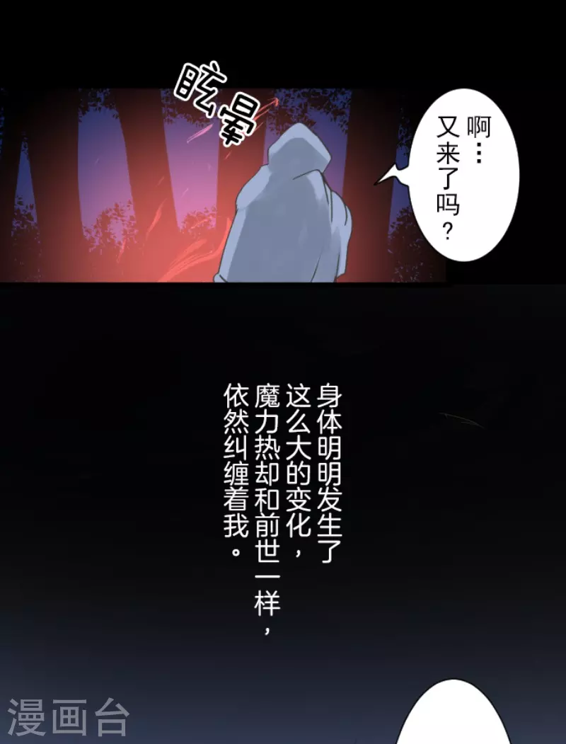 他和她的魔法契約 - 第216話 過去篇30(1/2) - 5