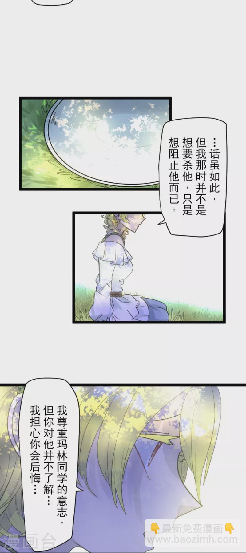 他和她的魔法契約 - 第230話 努力練習(1/2) - 1