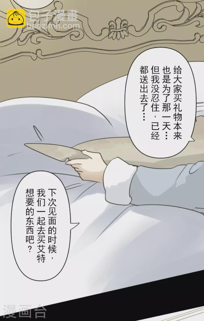 他和她的魔法契約 - 第236話 跟蹤1(1/2) - 4