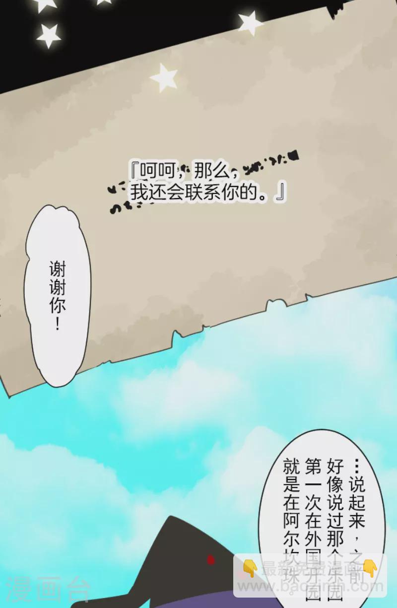 他和她的魔法契約 - 第236話 跟蹤1(1/2) - 8