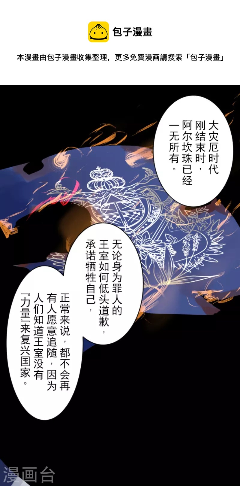 他和她的魔法契約 - 第238話 逼迫(1/2) - 1