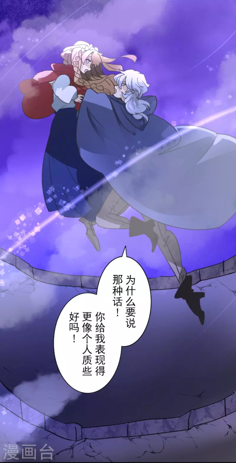 他和她的魔法契約 - 第240話 綁架(1/2) - 3