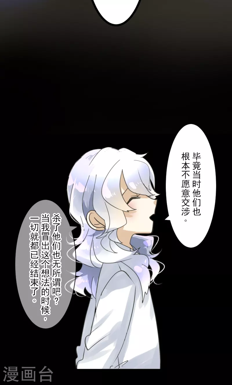 他和她的魔法契約 - 第244話 說服(1/2) - 4