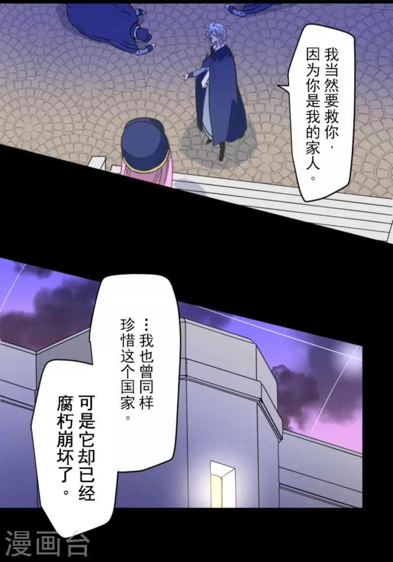 他和她的魔法契約 - 第248話 開戰(2/2) - 4