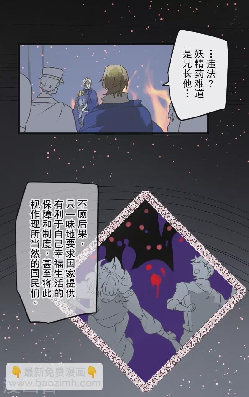 他和她的魔法契約 - 第250話 奧利賓(1/2) - 7