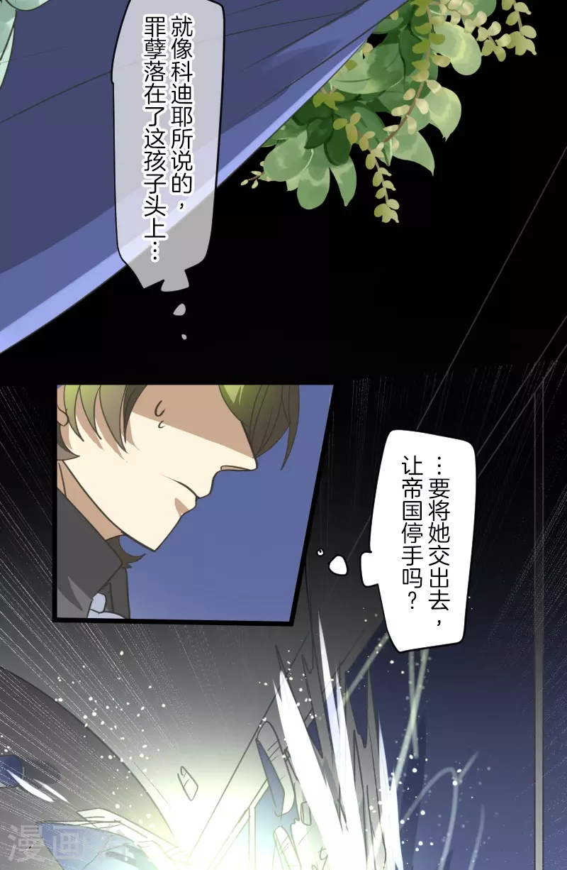 他和她的魔法契約 - 第250話 奧利賓(1/2) - 3