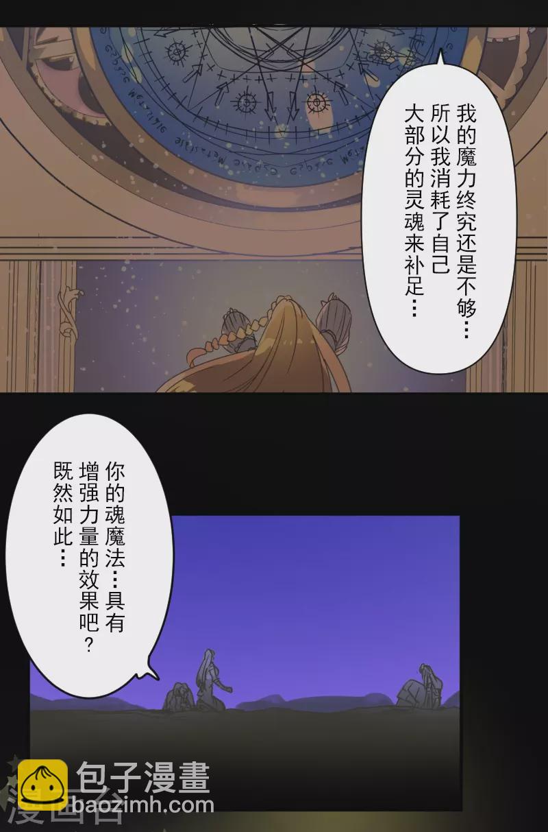 他和她的魔法契約 - 第254話 母親的決心(1/2) - 2