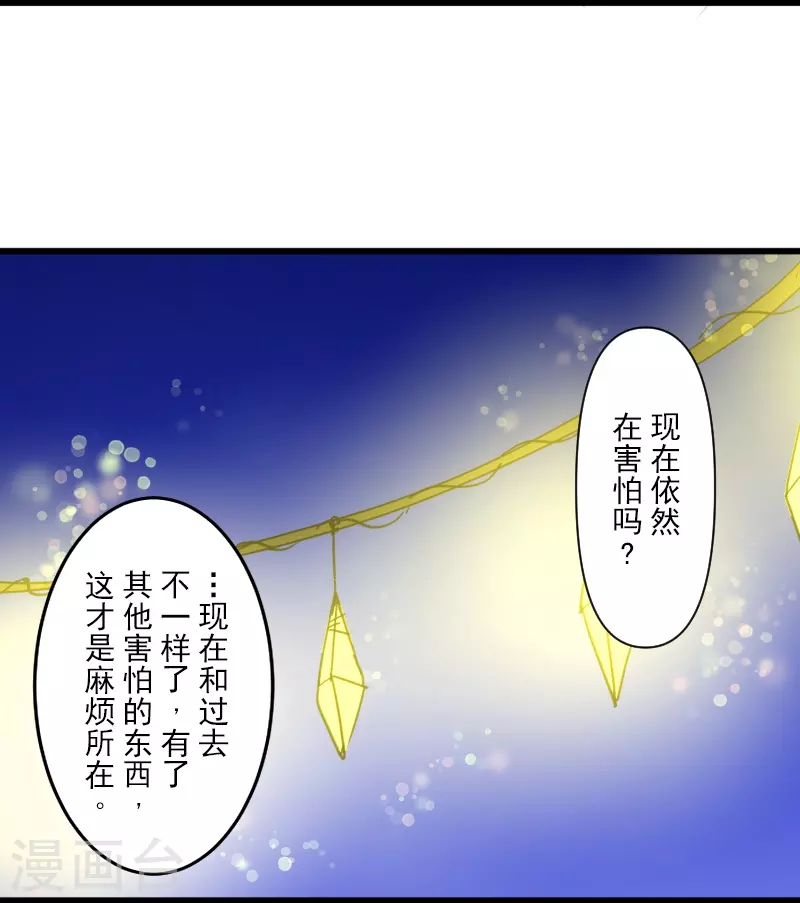 他和她的魔法契約 - 第256話 塔菲的夢想(1/2) - 4