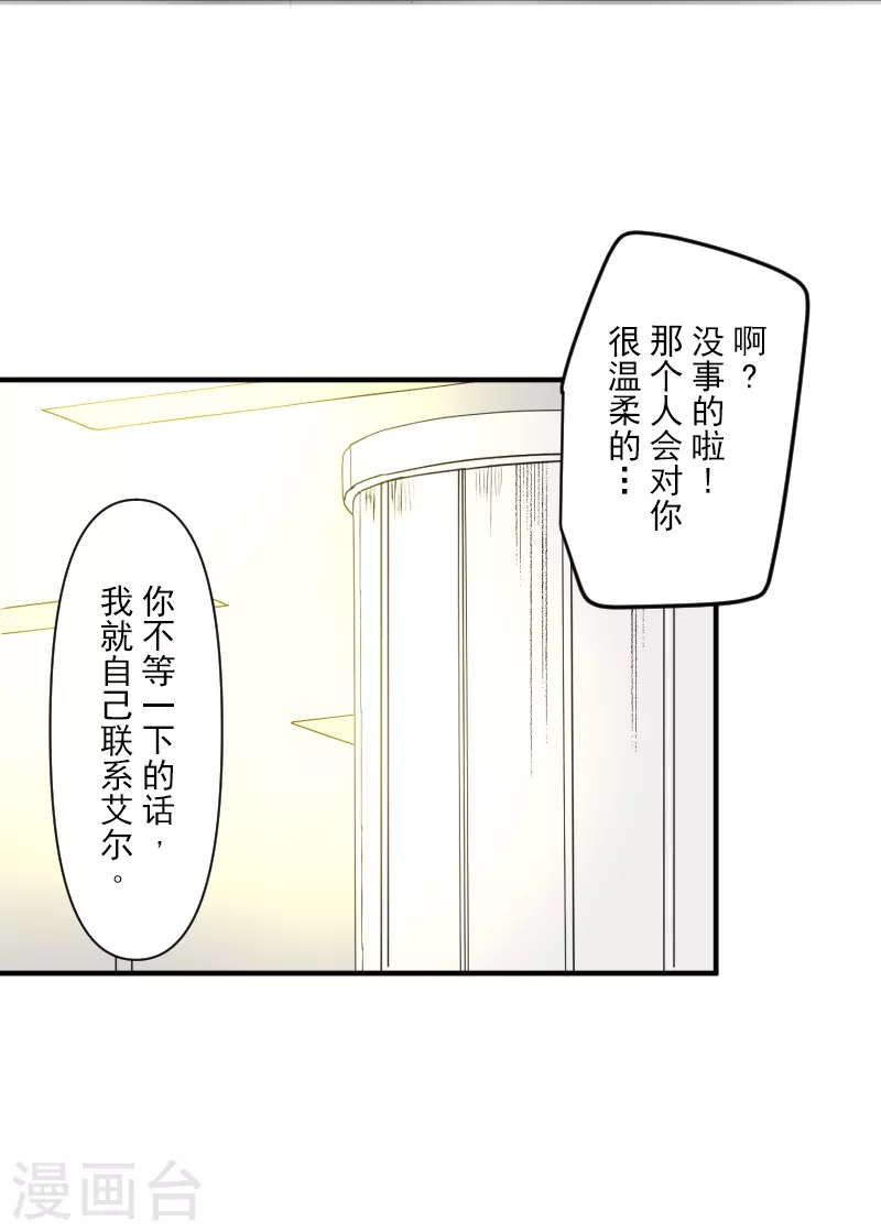 他和她的魔法契約 - 第258話 令人生厭(1/2) - 6