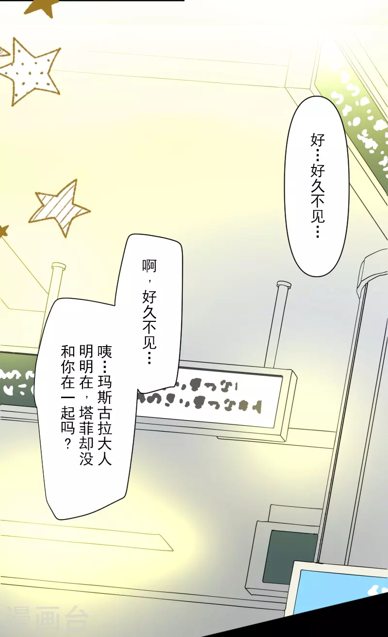 他和她的魔法契約 - 第258話 令人生厭(1/2) - 4