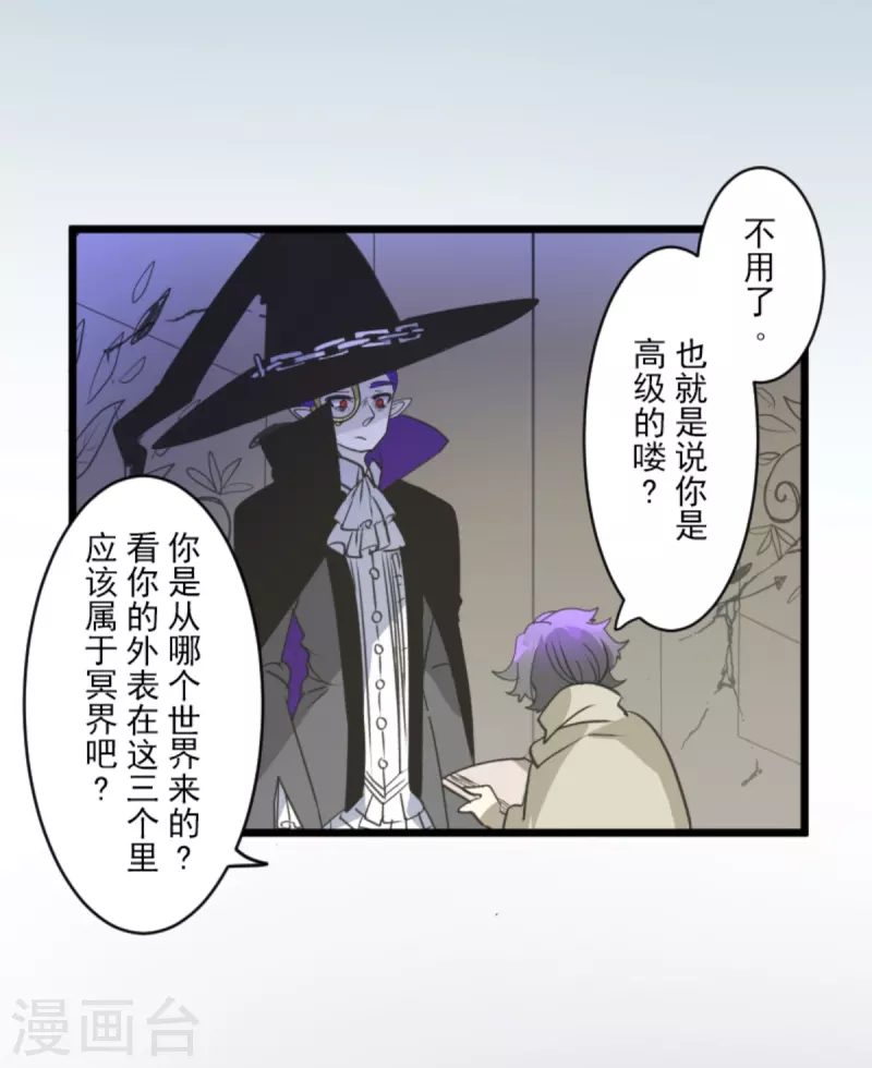 他和她的魔法契約 - 第266話 秘密契約1(1/2) - 6