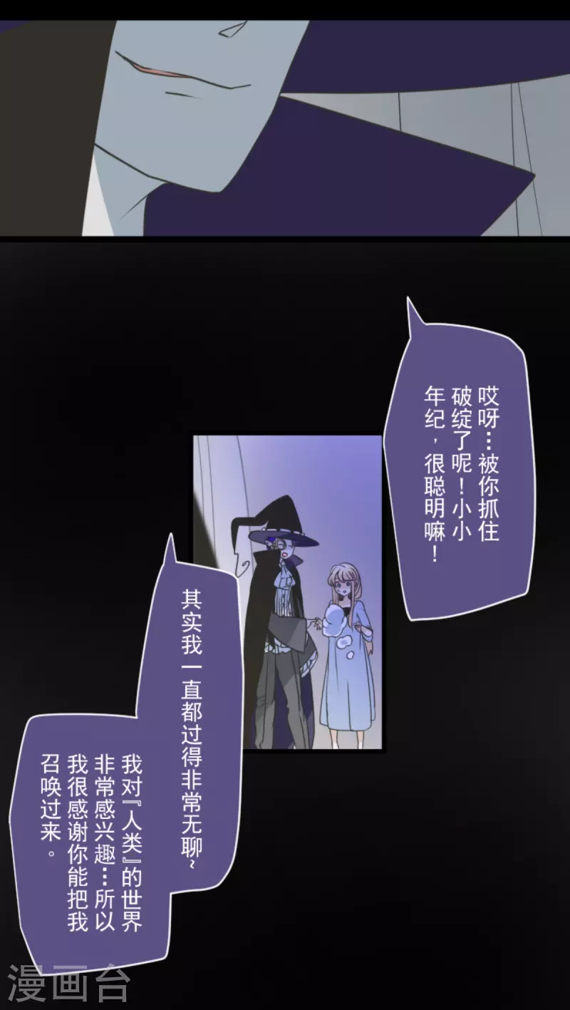 他和她的魔法契約 - 第266話 秘密契約1(1/2) - 5