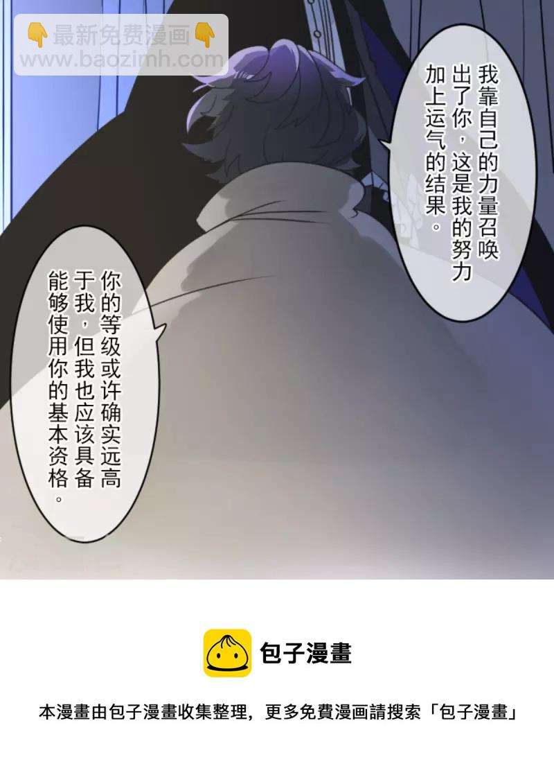 他和她的魔法契約 - 第266話 秘密契約1(2/2) - 4