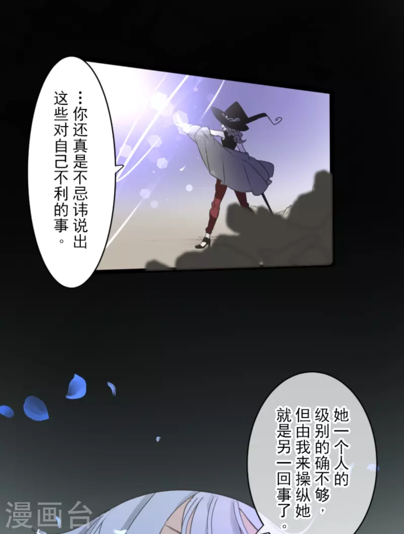 他和她的魔法契約 - 第270話 取勝之法(1/2) - 4