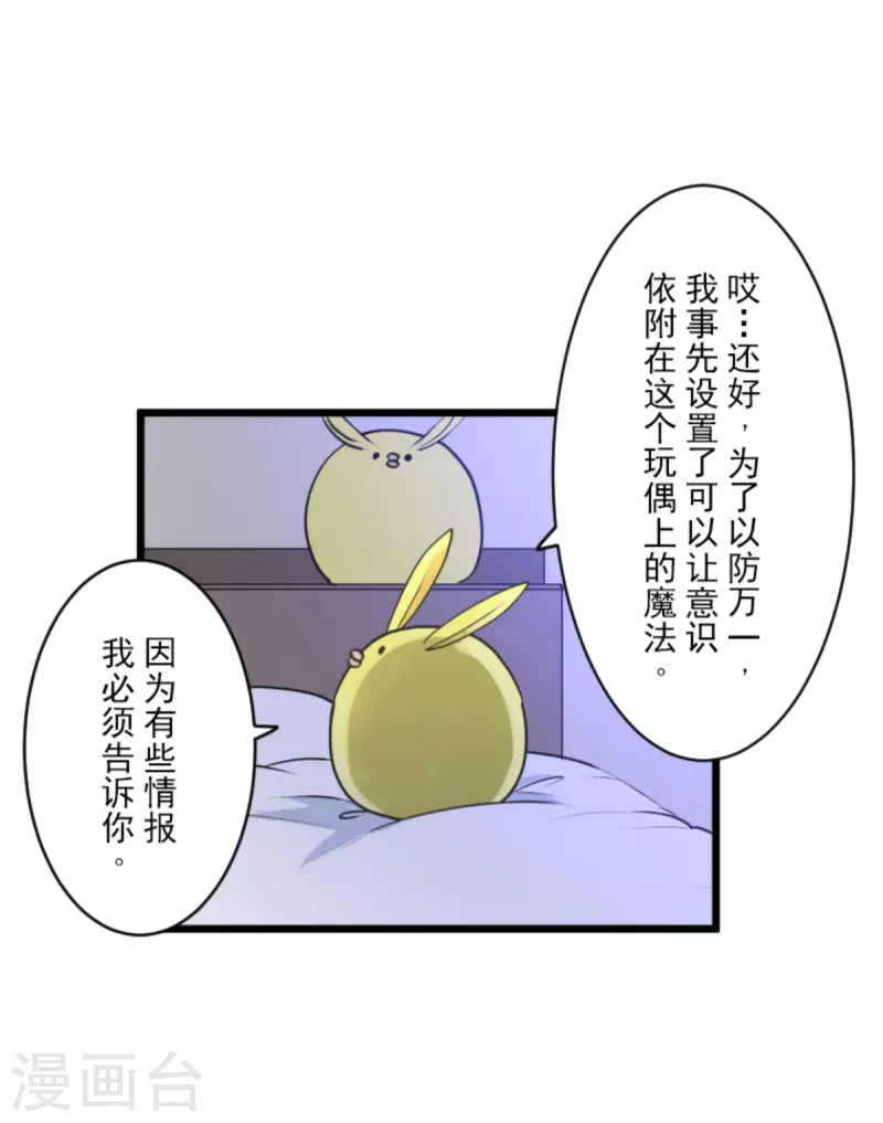 他和她的魔法契約 - 第270話 取勝之法(1/2) - 4