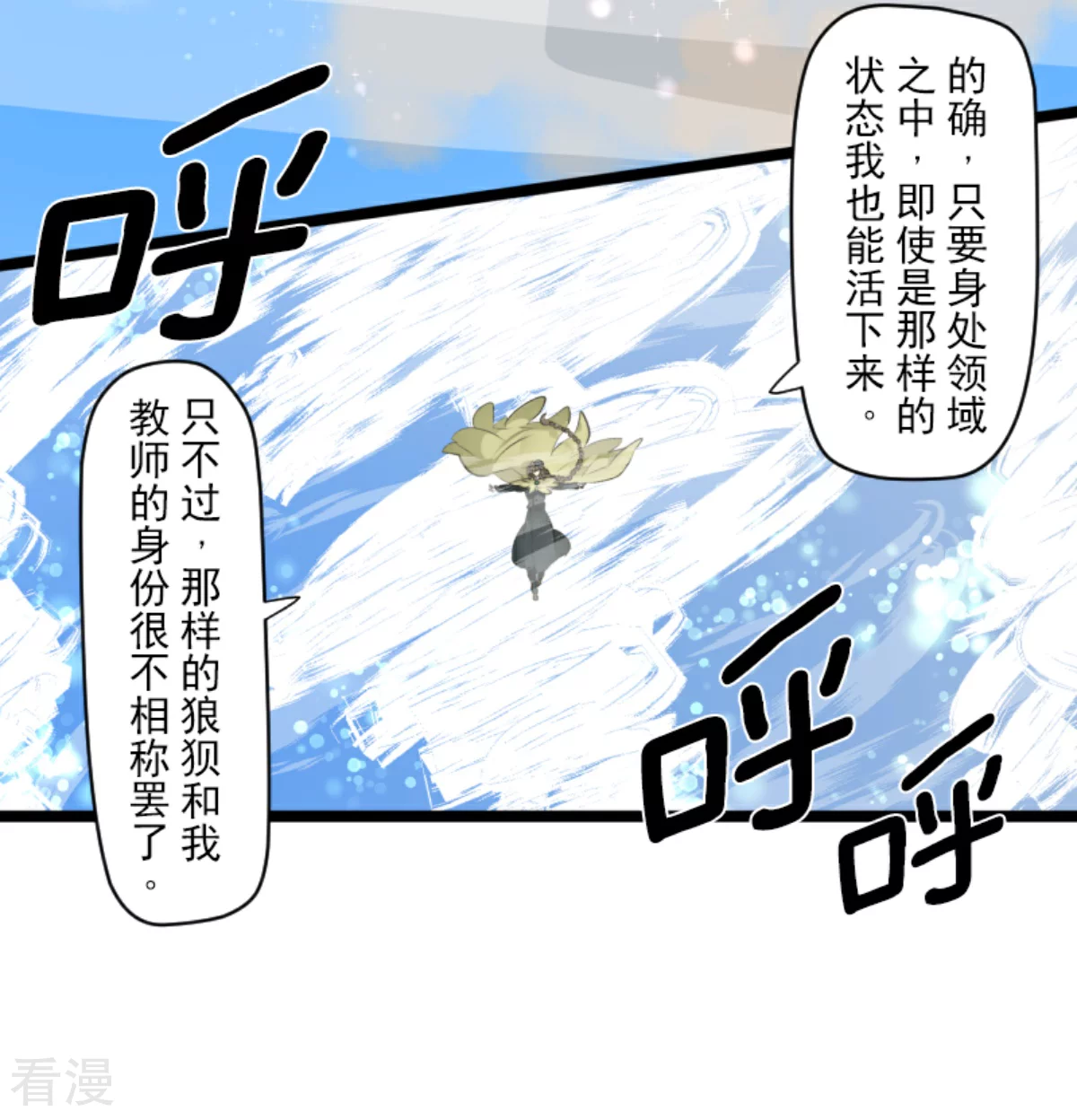 他和她的魔法契約 - 第280話 白熱化(1/2) - 5