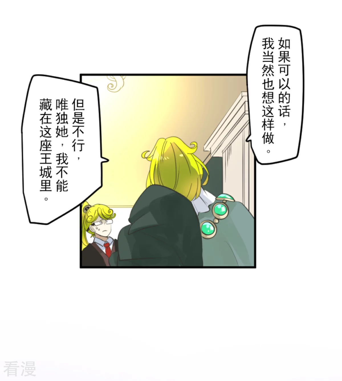 他和她的魔法契約 - 第280話 白熱化(1/2) - 1