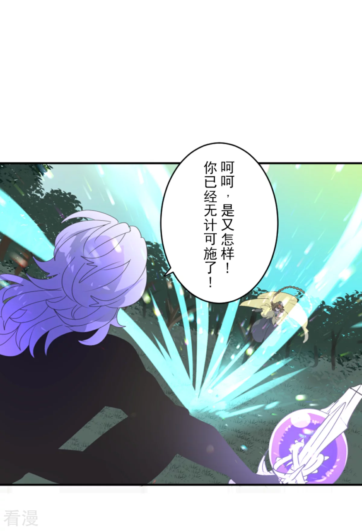 他和她的魔法契約 - 第282話 美麗的光芒(1/2) - 7