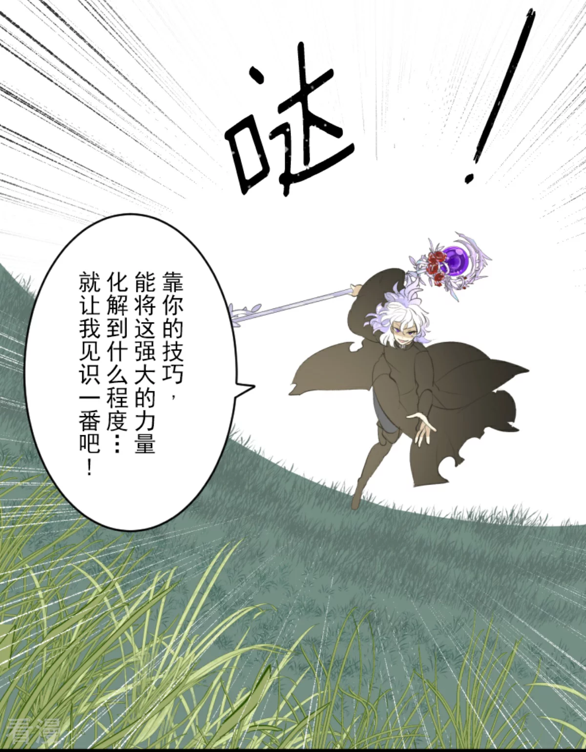 他和她的魔法契約 - 第282話 美麗的光芒(1/2) - 4