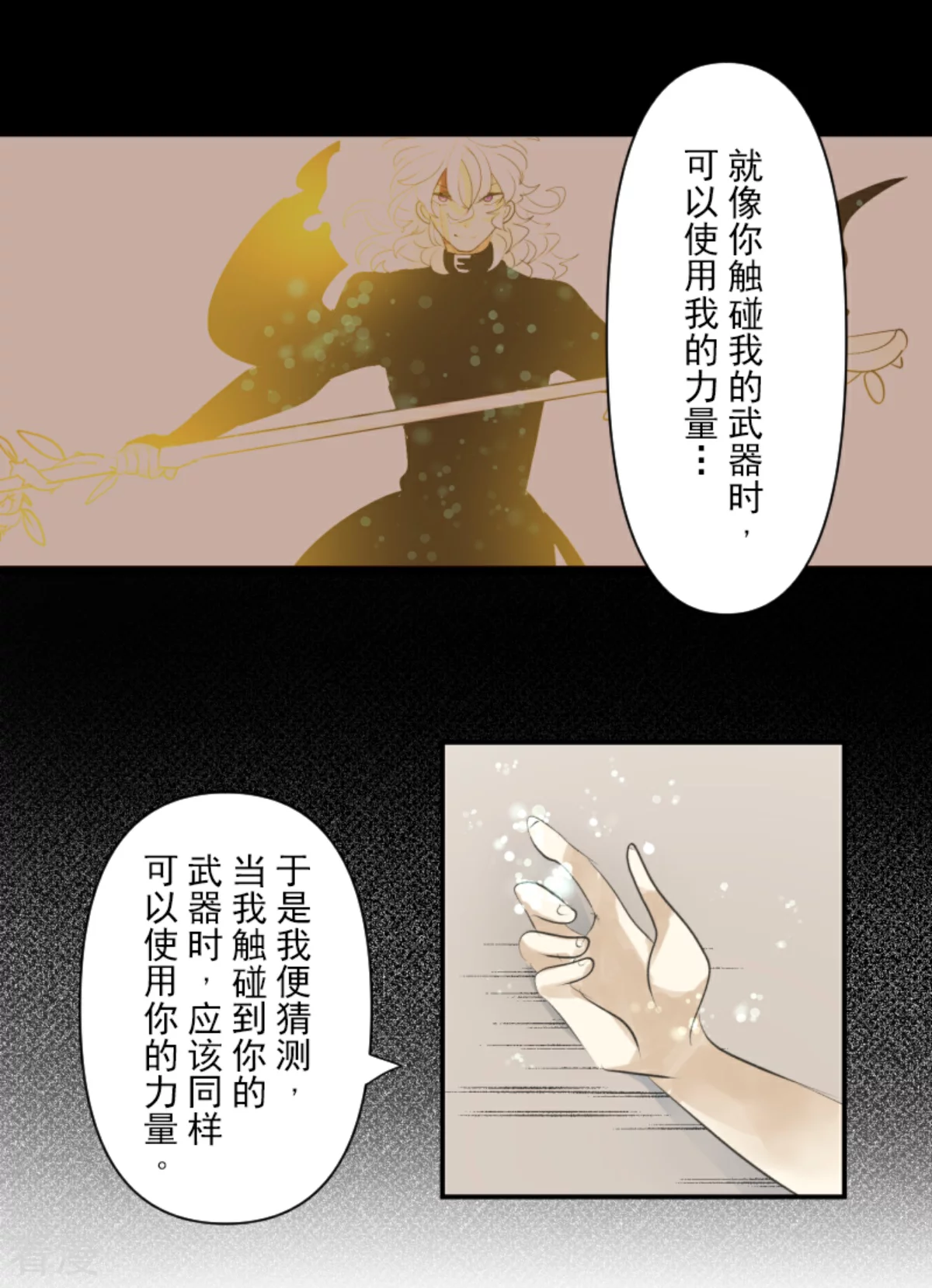 他和她的魔法契約 - 第284話 反將一軍(1/2) - 4