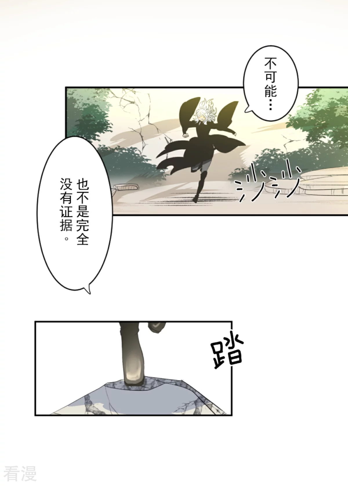 他和她的魔法契約 - 第284話 反將一軍(2/2) - 1