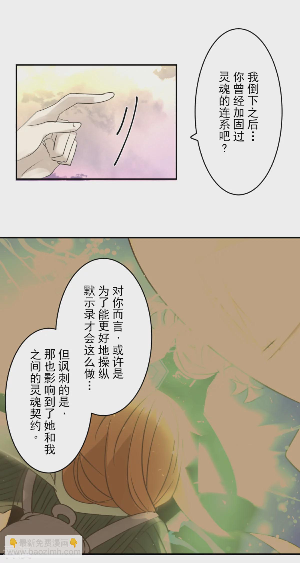 他和她的魔法契約 - 第284話 反將一軍(1/2) - 8